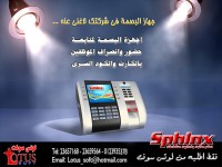 عندك موظفين اقتنى اقوى اجهزة البصمة عندك موظفين اقتنى اقوى اجهزة البصمة