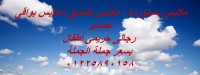 مكتب ملابس بواقى تصدير حريمى صيفى شتوى خريفى جملة 01225890158