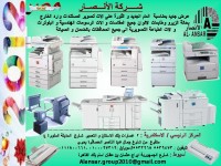 الانصار تحطم اسعار الات تصوير المستندات