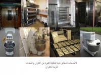 أفران وعجانات وارد ألمانيا لآصحاب المطاعم والمخابز وبأسعار مزهله ATS EXPORT