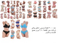 لانجيرى حريمى روعه وبأسعار خياليه ATS EXPORT