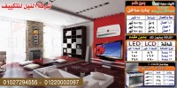 عروض الصيف من شركة النيل للتكييف قبل غلاء الاسعار 01220002097