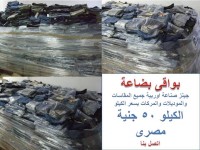 ملابس بواقى مصانع أوربيه وبأقل الآسعار ATS EXPORT