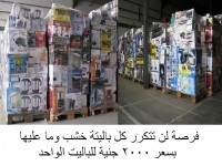 أجهزه كهربائيه للتجار بسعر مغرى ATS EXPORT