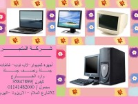 كمبيوتر شركة المتجر بالهرم