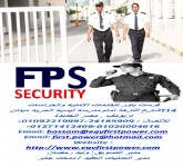فرست باور امن وحراسه ، امن ، شركة امن ، شركات امن ، حراسات