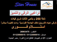 شقتك بحى فيلات