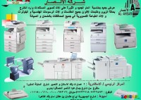 شركة الانصار لمهمات المكا تب واستيراد الالات تصوير المستندات والطابعات والفاكسات