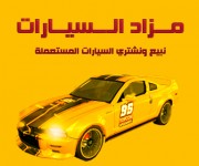 افضل موقع عربي لبيع وشراء السيارات