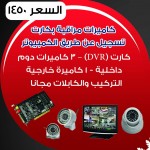 كاميرات مراقبة CCTV