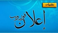 اعلن مجانا عن موقعك او منتجك في افضل منتدى عربي للاعلانات