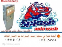 للبيع اقوي مغسلة بخار لغسيل السيارات بالبخار