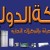 صيانة برجكتور ت:19089 - 01000081192 -01000081193 - صورة1
