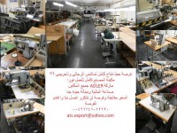 خطوط انتاج للملابس صناعه ألمانى وبسعر مغرى ATS EXPORT
