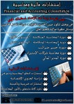 دورات وإستشارات محــاسبية وماليــة