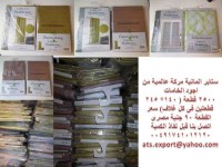 ستاير ألمانيه ماركه عالميه بأسعار مزهله ATS EXPORT