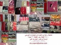 بلوزات وبلوفرات حريمي وبأقل الآسعار ATS EXPORT