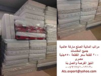 مراتب صناعه ألمانيه وبأقل الآسعارATS EXPORT