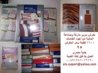 مفارش سرير ماركه وصناعه ألمانيه بأسعار مزهله ATS EXPORT
