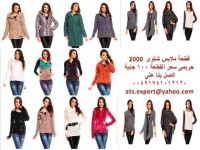 ملابس حريمي وبسعر مغرى ATS EXPORT