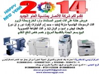 و لسه عروضنا مستمرة على الات تصوير المستندات