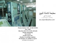 مطبعه كامله وبسعر مغرى ATS EXPORT