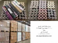 ورق حائط ألمانى الصنع وبسعر مغرى ATS EXPORT