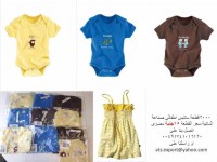 ملابس أطفال صناعه ألمانى وبأقل الآسعار ATS EXPORT