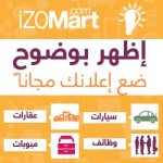 ايزومارت – اعلانات سيارات ووظائف وعقارات