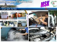 للبيع مغسلة السيارات بالبخار