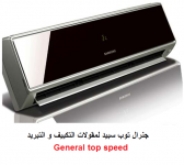 جميع الاسعار بعد الخصم شاملة التوريد والتركيب داخل القاهرة التركيب في نفس اليوم