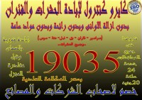 التخلص من الافات