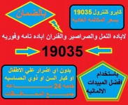 مكافحه الزواحف