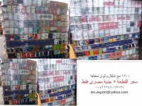 مجات ألوان مختلفه وارد ألمانيا وبسعر مغرى ATS EXPORT