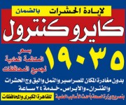 القضاء على الاكلان