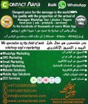ارسل اعلانات منتجاتك او خدماتك الى مئات الاف مستخدمين الواتس آب