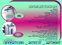 ماكينات تصوير توشيبا موديل 550-650