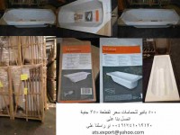 بانيوهات للحمامات وارد ألمانيا بأسعار مزهله ATS EXPORT