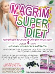 ماغريم سوبر دايت  Magrim Super Diet