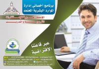 إدارة موارد بشرية