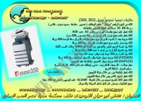ماكينات تصوير توشيبا موديل 350