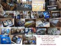 كهربائيات وارد ألمانيا بأسعار مزهله ATS EXPORT