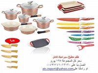 حلل سيراميك وارد ألمانيا وبسعر مغرى ATS EXPORT