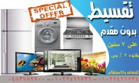 سنتر زمزم للأجهزة الكهربائية والمنزلية , بالتقسيط بافضل الاسعار