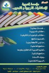خدمات المؤسسة العربية