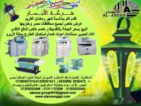 عروض رمضان على الات تصوير المستندات