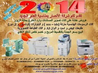 الات تصوير مستندات وطابعات ليزر