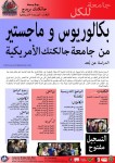 إعلان فتح باب التسجيل في جامعة جالكتك بريدج الأمريكية