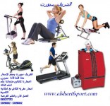 اجهوة رياضية من الشريف سبورت لدينا كافة انواع المشايات والاجهزة الرياضية عروض خاصة لفترة محدودة تخفيضات تخفيضات
