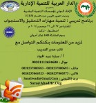 برنامج تدريبي  : تنمية مهارات التحقيق والاستجواب  اسطنبول – تركيا  للفترة من 27 الى 31 ديسمبر 2014 م